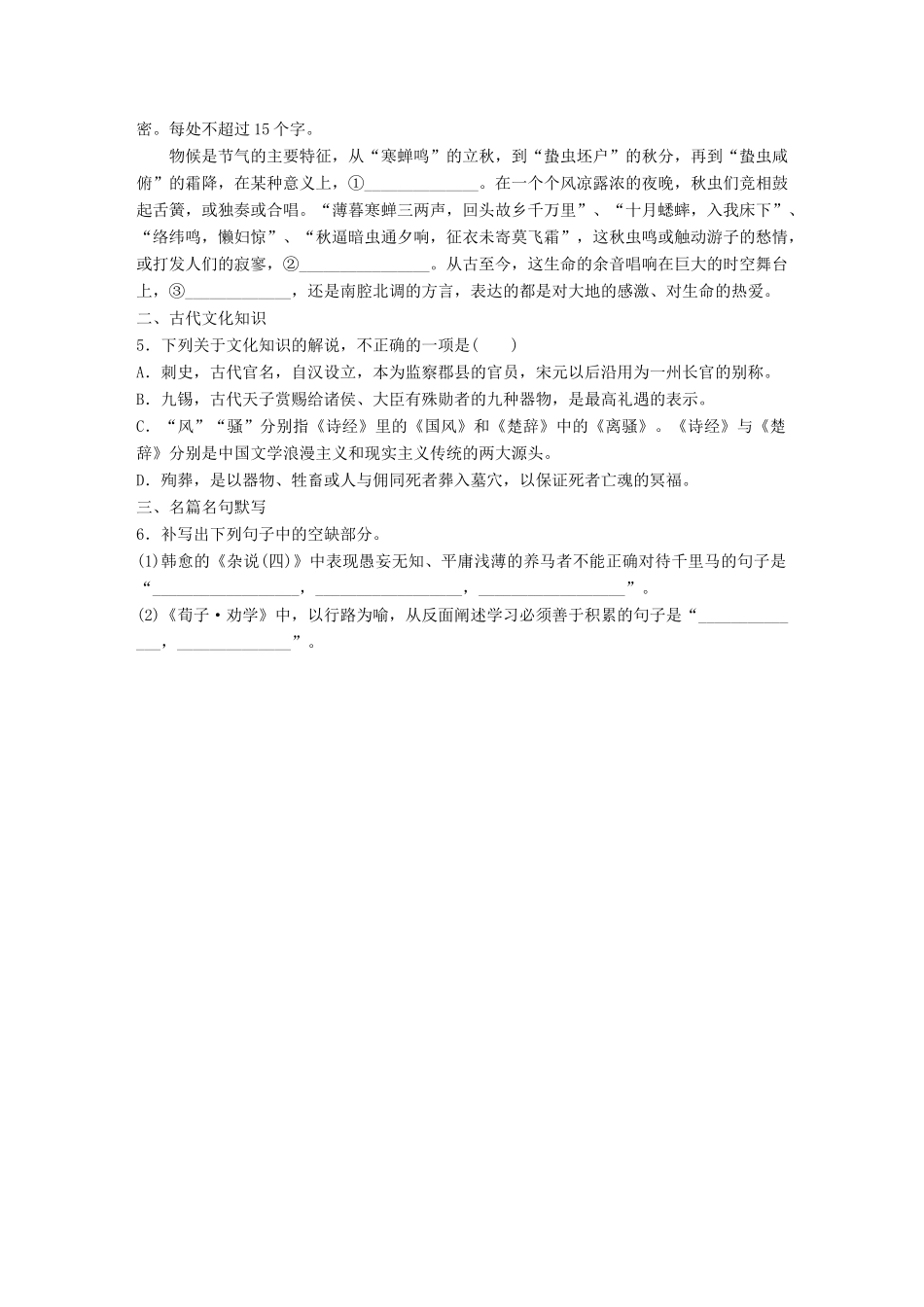高考语文一轮复习 精选提分专练 第六轮 基础组合练49试题_第2页