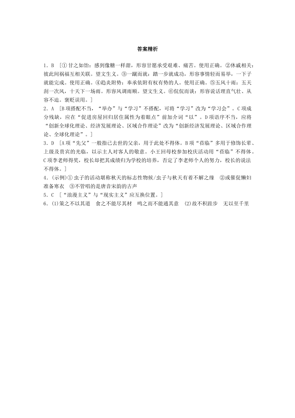 高考语文一轮复习 精选提分专练 第六轮 基础组合练49试题_第3页