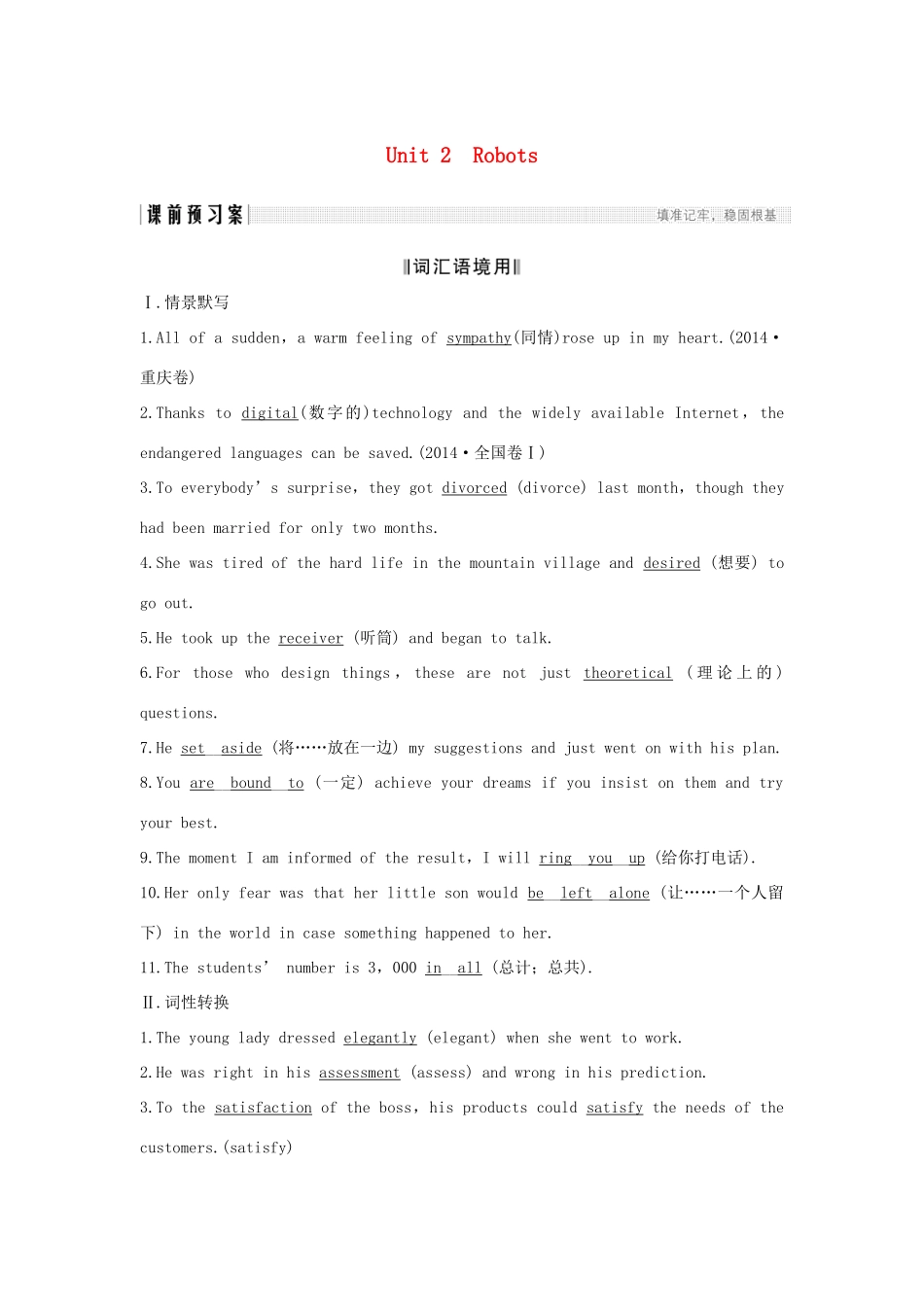 高考英语一轮复习 第一部分 Unit 2 Robots 试题_第1页