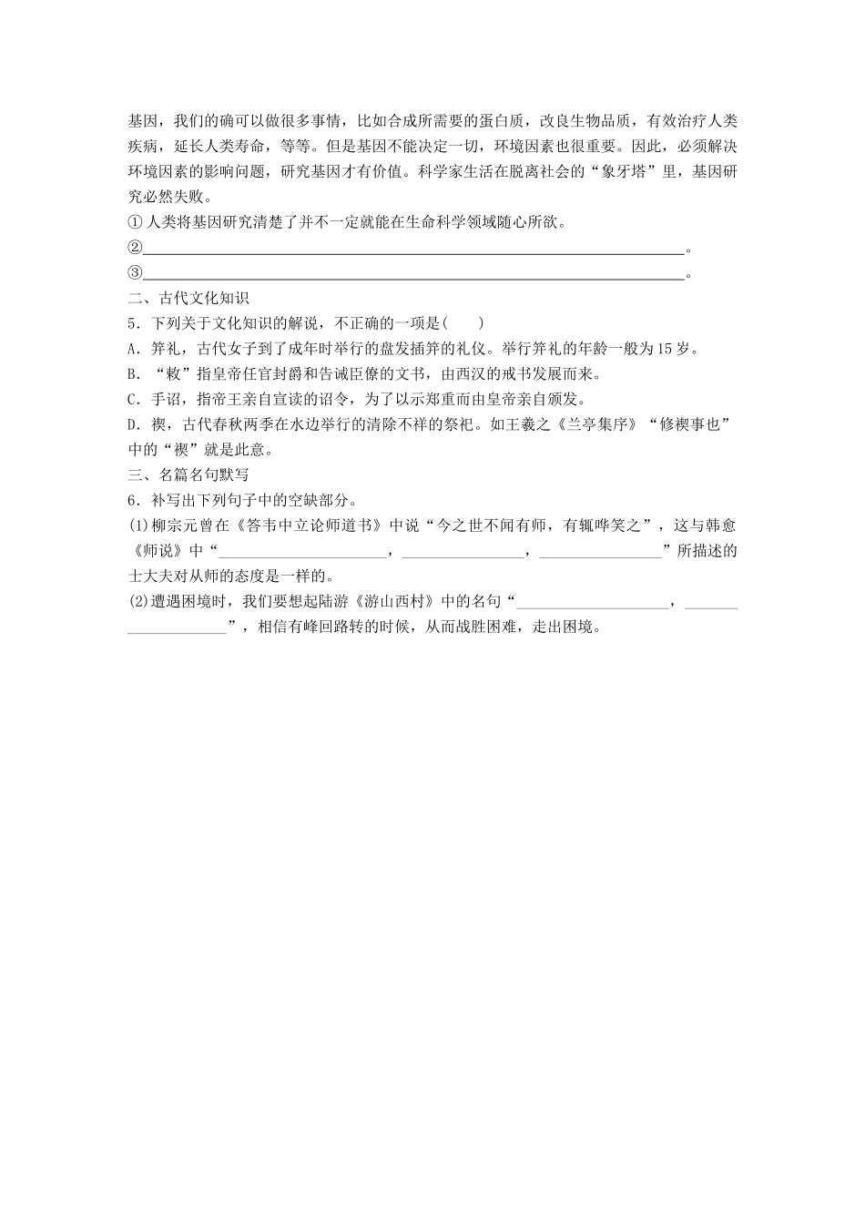 高考语文一轮复习 精选提分专练 第六轮 基础组合练50试题_第2页