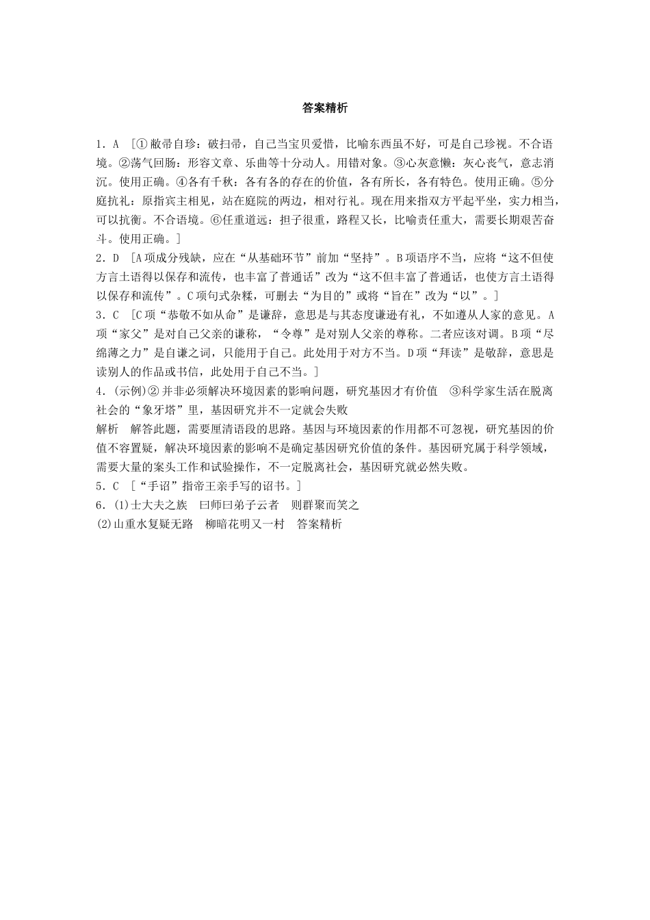 高考语文一轮复习 精选提分专练 第六轮 基础组合练50试题_第3页