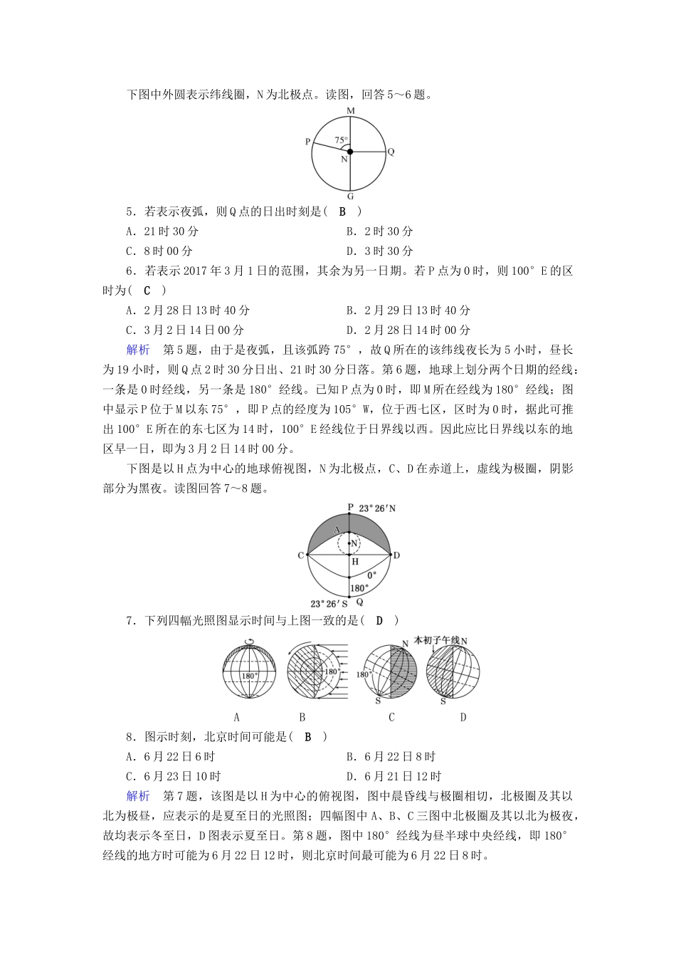 高考地理大一轮复习 第一章 行星地球 课时达标5 光照图的综合判读-人教版高三地理试题_第2页