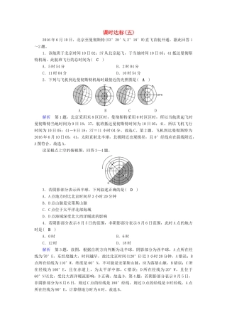 高考地理大一轮复习 第一章 行星地球 课时达标5 光照图的综合判读-人教版高三地理试题
