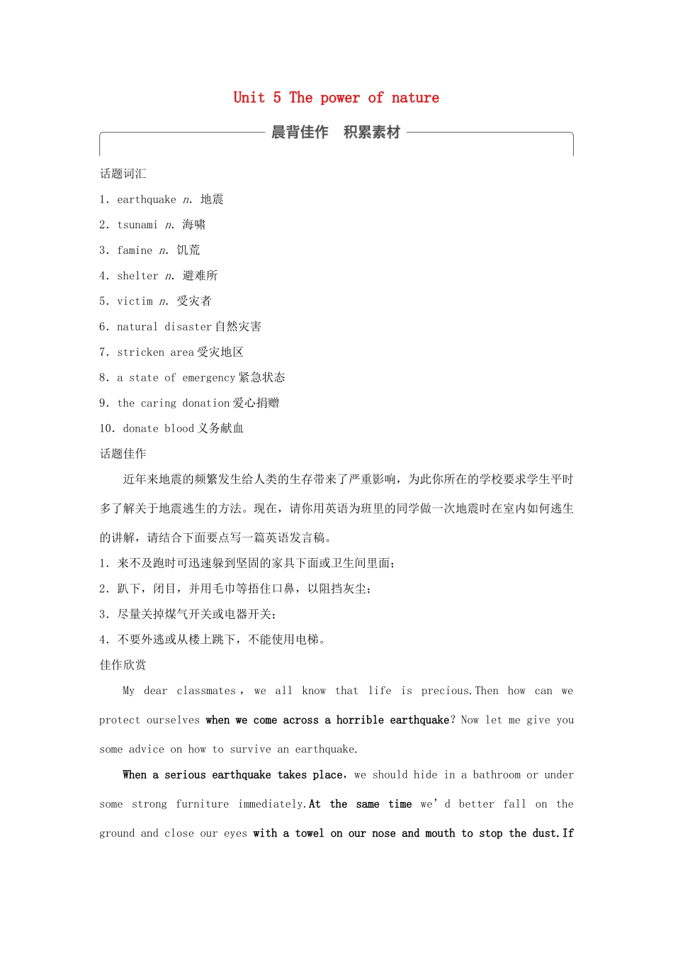 高考英语大一轮复习 Unit 5 The power of nature教师用书 新人教版选修试题_第1页