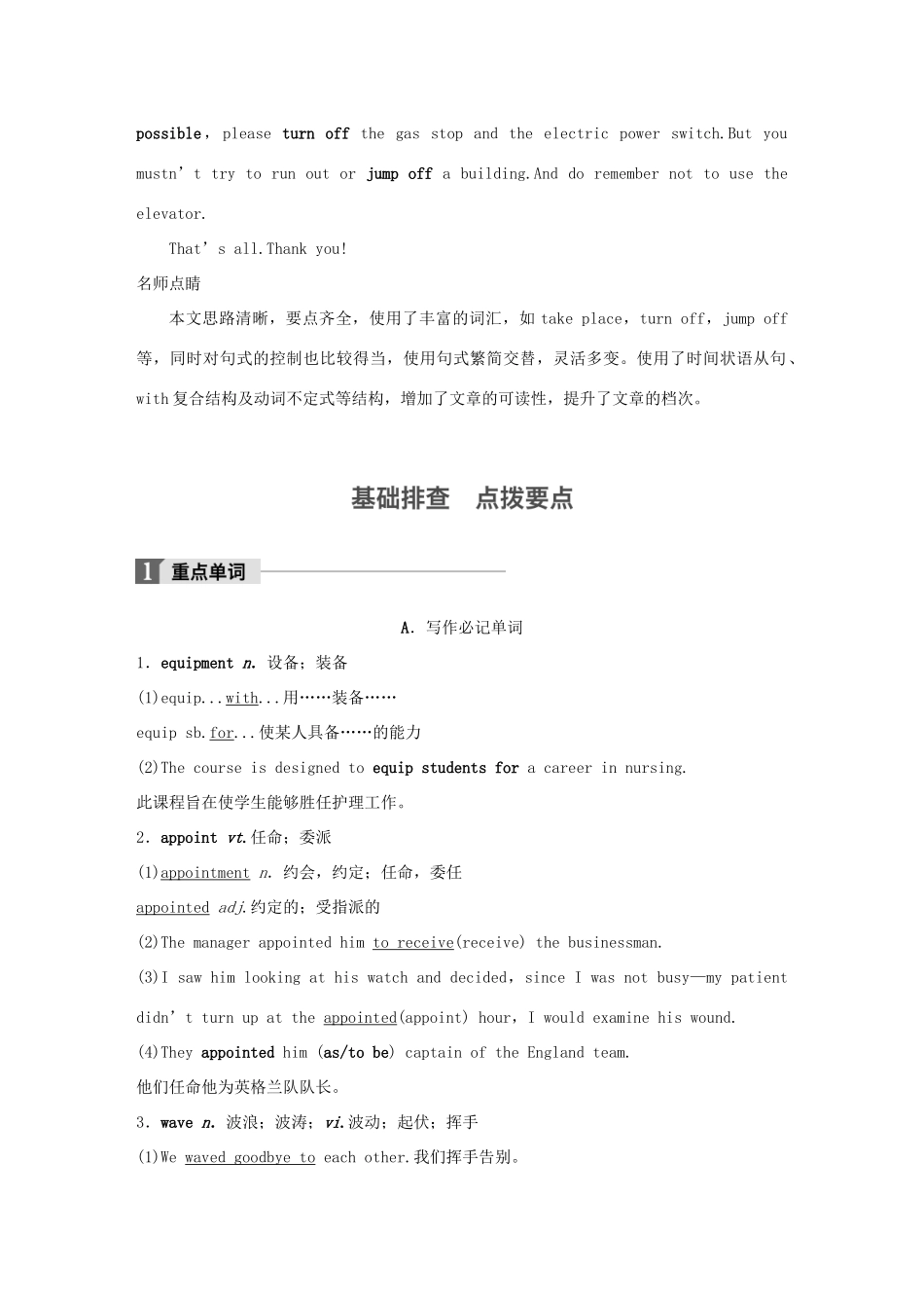 高考英语大一轮复习 Unit 5 The power of nature教师用书 新人教版选修试题_第2页