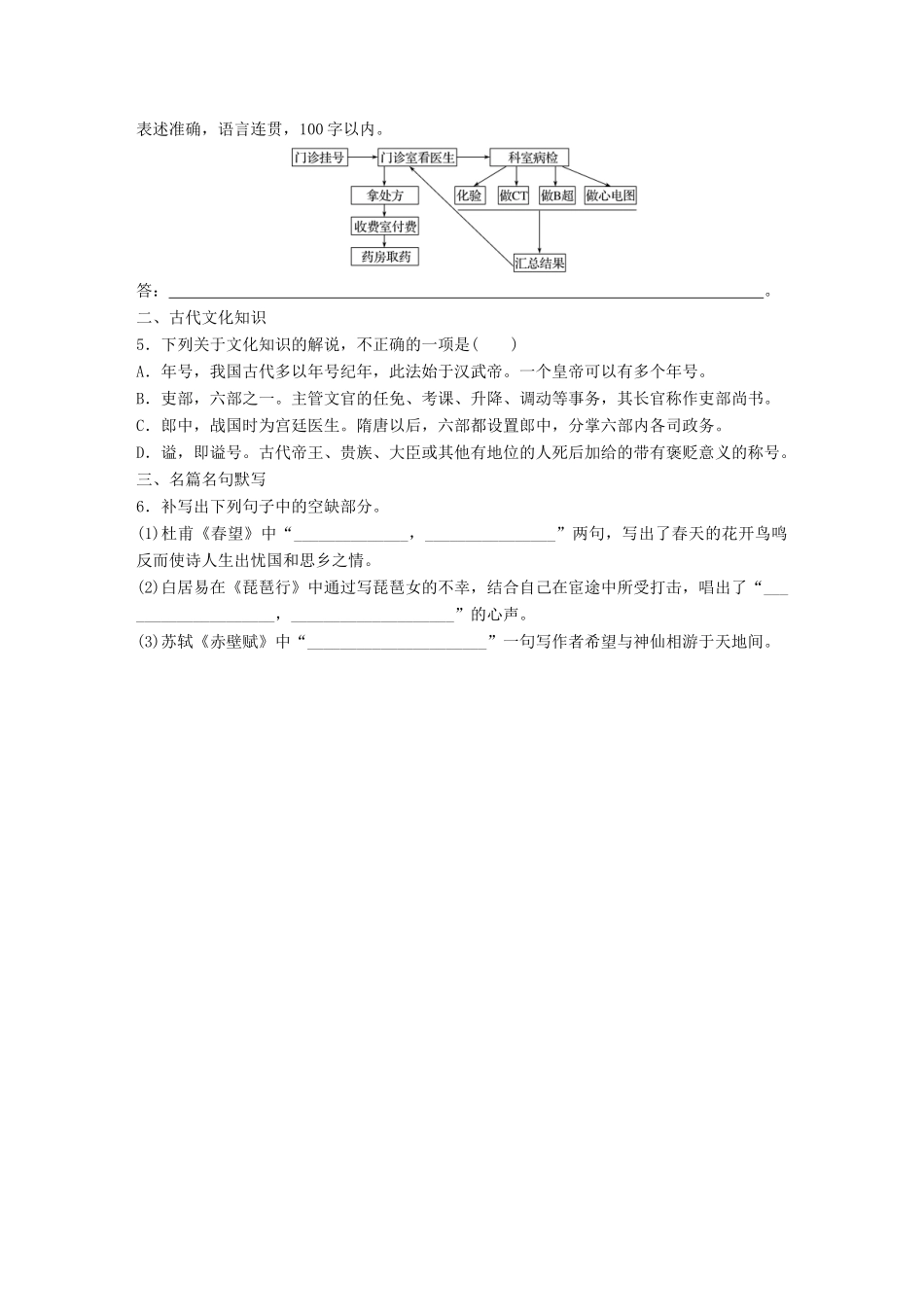 高考语文一轮复习 精选提分专练 第三轮 基础组合练23试题_第2页