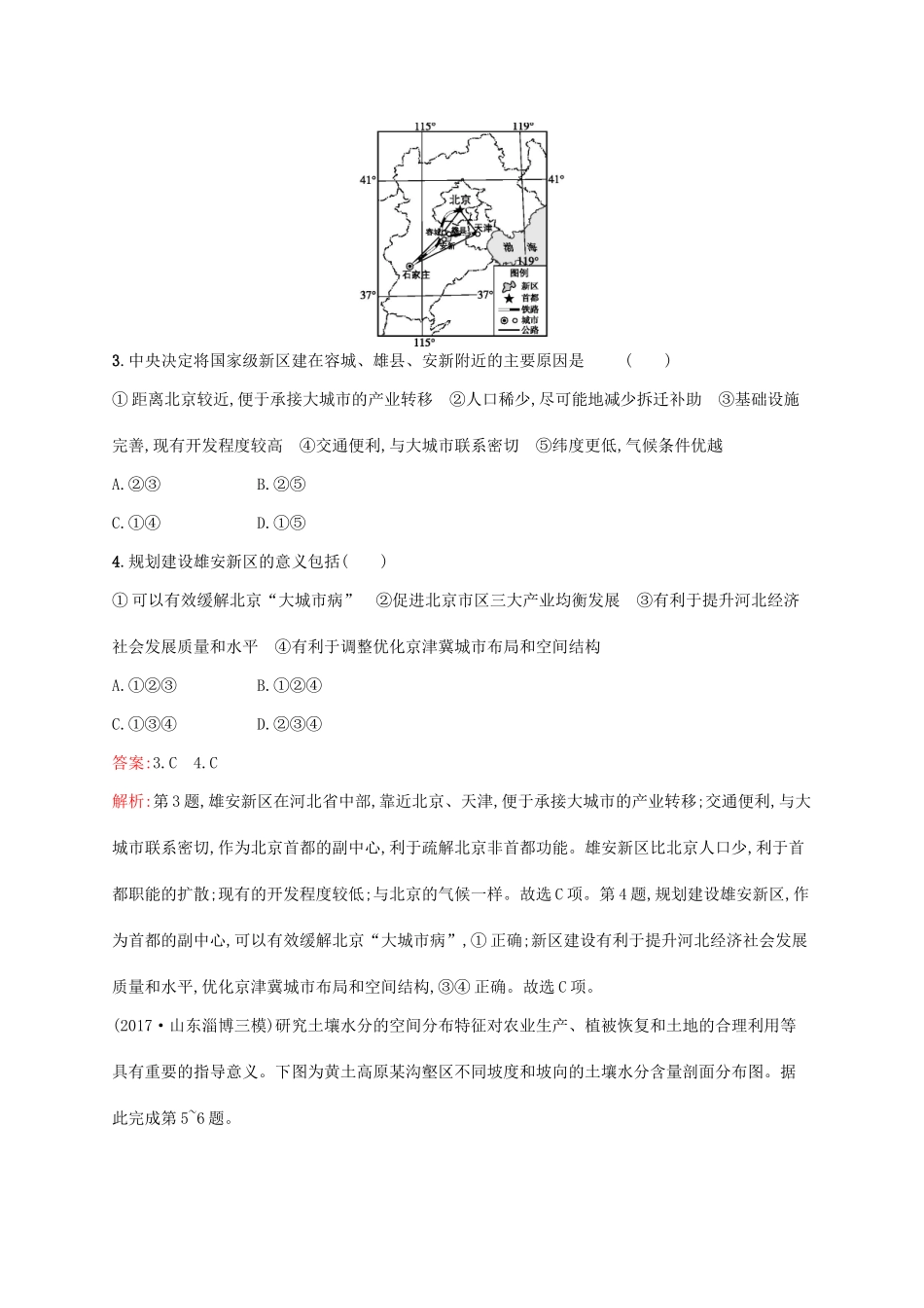 高考地理二轮复习 仿真模拟练（二）-人教版高三地理试题_第2页