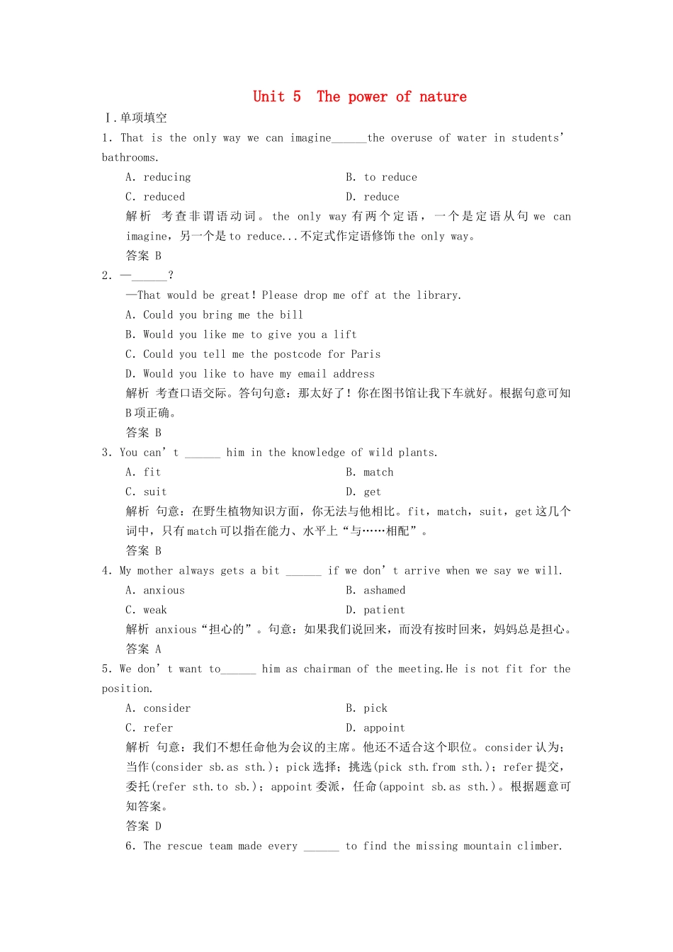 高考英语大一轮复习 Unit 5 The power of nature课时作业 新人教版选修试题_第1页