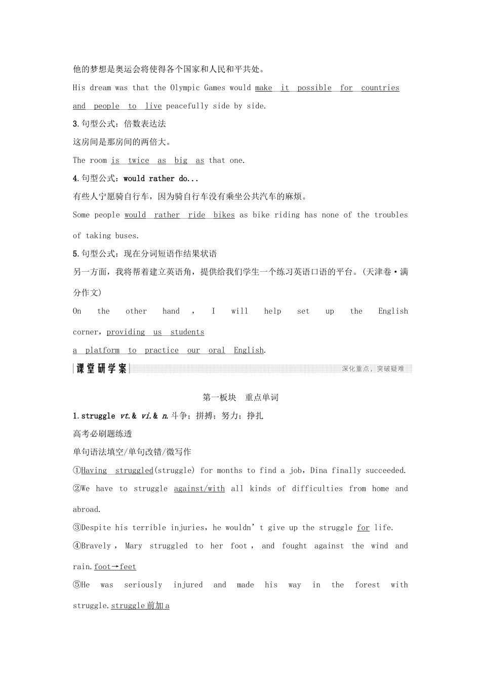 高考英语一轮复习 第一部分 Unit 2 Working the land 试题_第3页