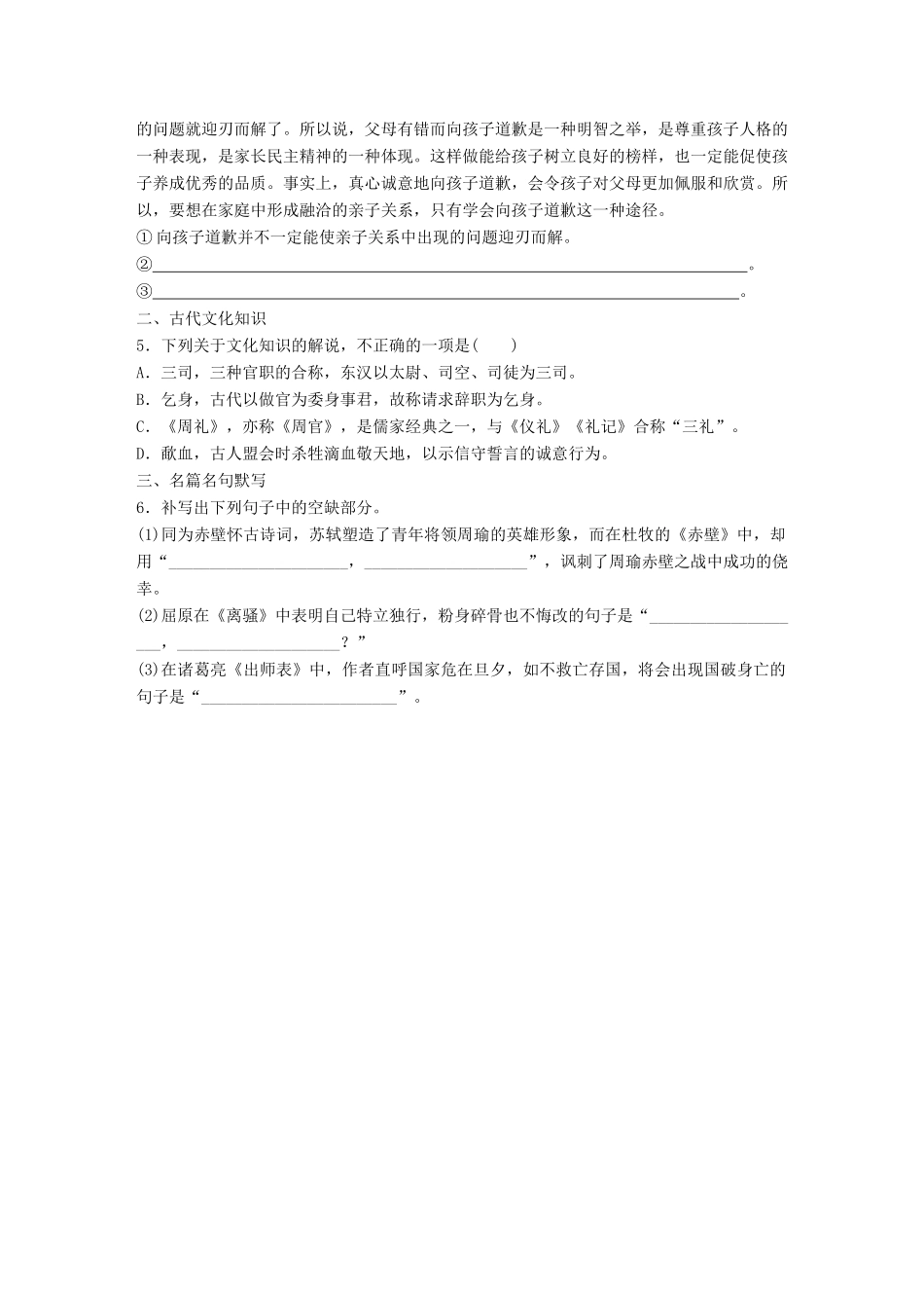 高考语文一轮复习 精选提分专练 第三轮 基础组合练24试题_第2页