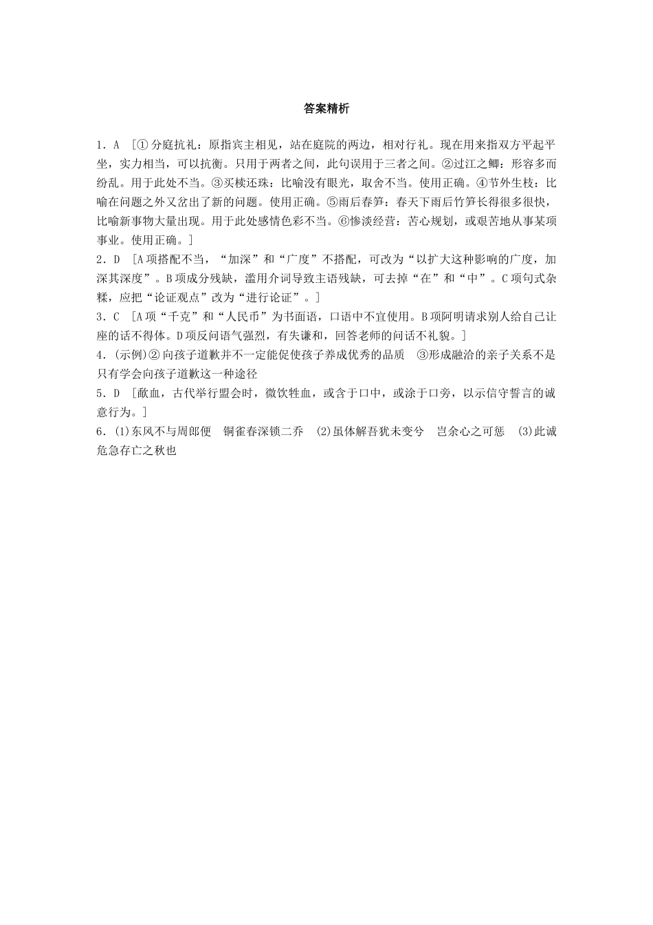 高考语文一轮复习 精选提分专练 第三轮 基础组合练24试题_第3页
