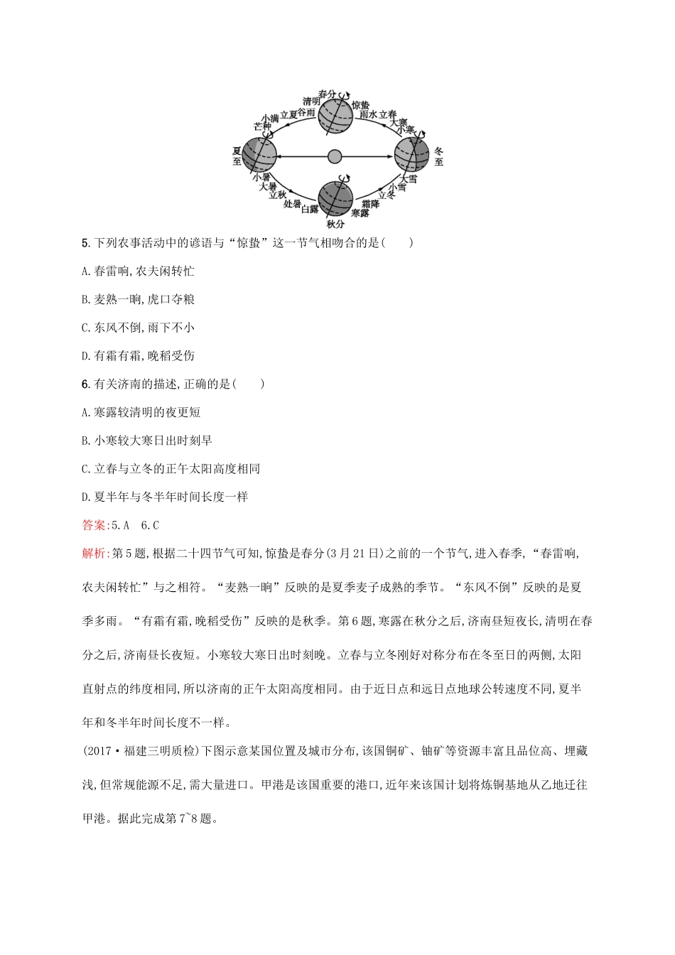 高考地理二轮复习 仿真模拟练（一）-人教版高三地理试题_第3页
