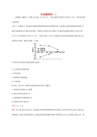 高考地理二轮复习 仿真模拟练（一）-人教版高三地理试题