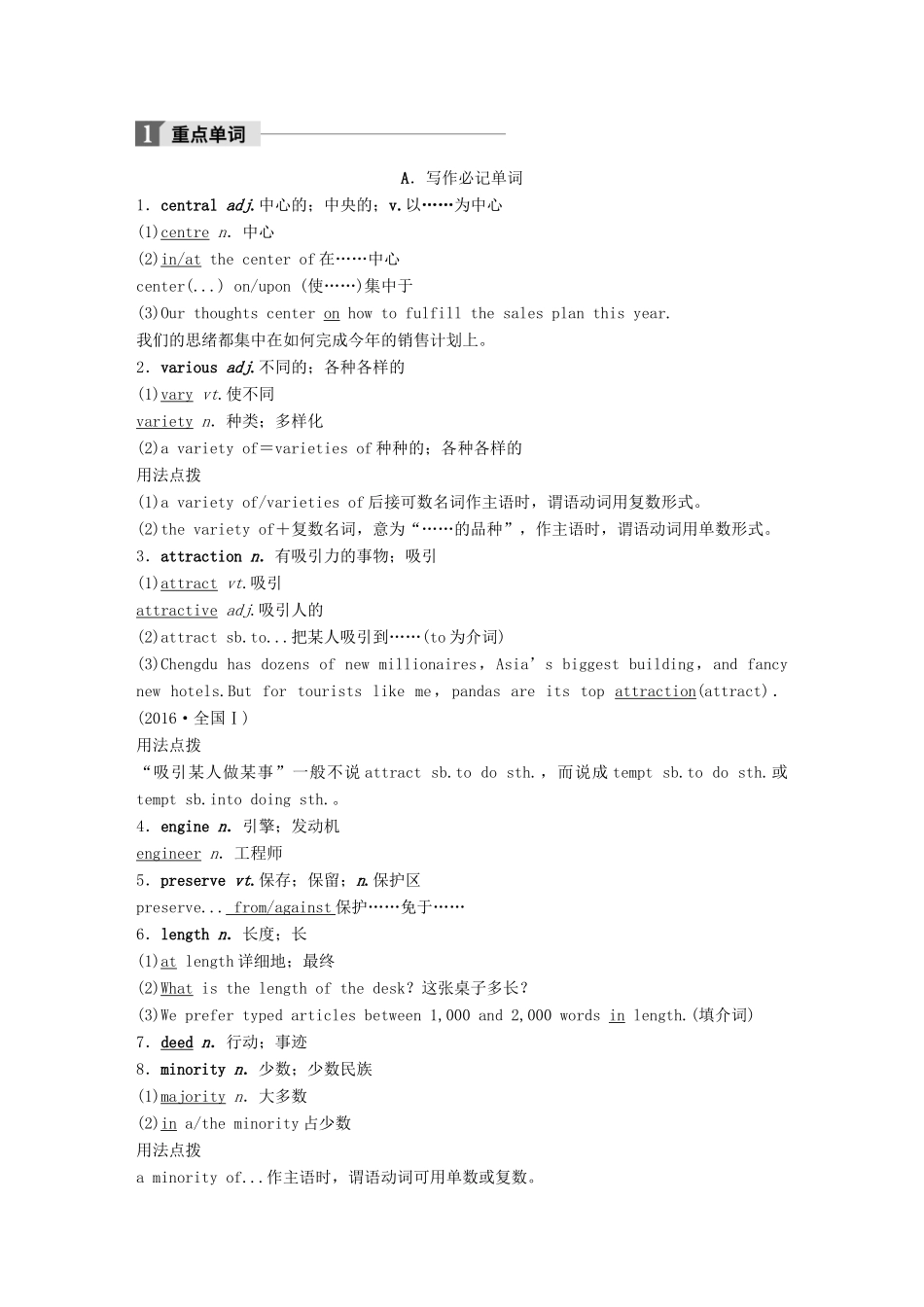 高考英语大一轮复习 Unit 5 Theme parks教师用书试题_第2页