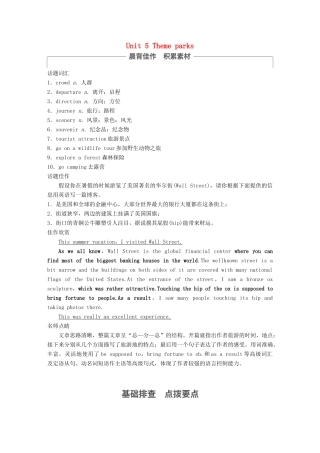 高考英语大一轮复习 Unit 5 Theme parks教师用书试题