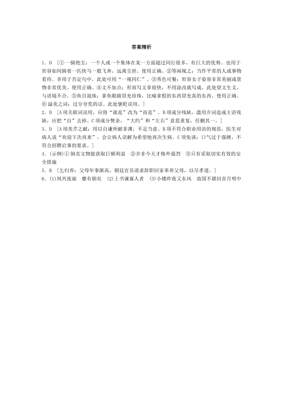 高考语文一轮复习 精选提分专练 第三轮 基础组合练25试题_第3页