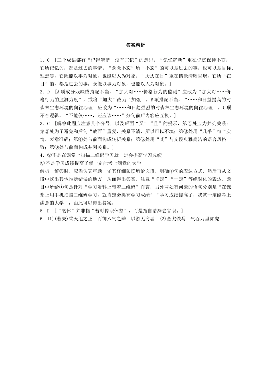 高考语文一轮复习 精选提分专练 第三轮 基础组合练26试题_第3页