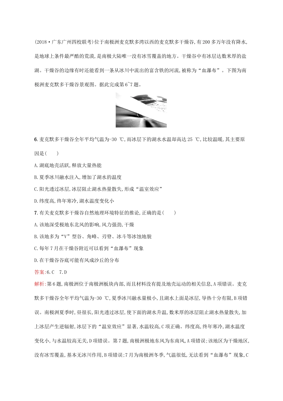 高考地理二轮复习 专题八 区域特征分析与区域生态环境建设 第19讲 区域特征分析与差异比较练习-人教版高三地理试题_第3页