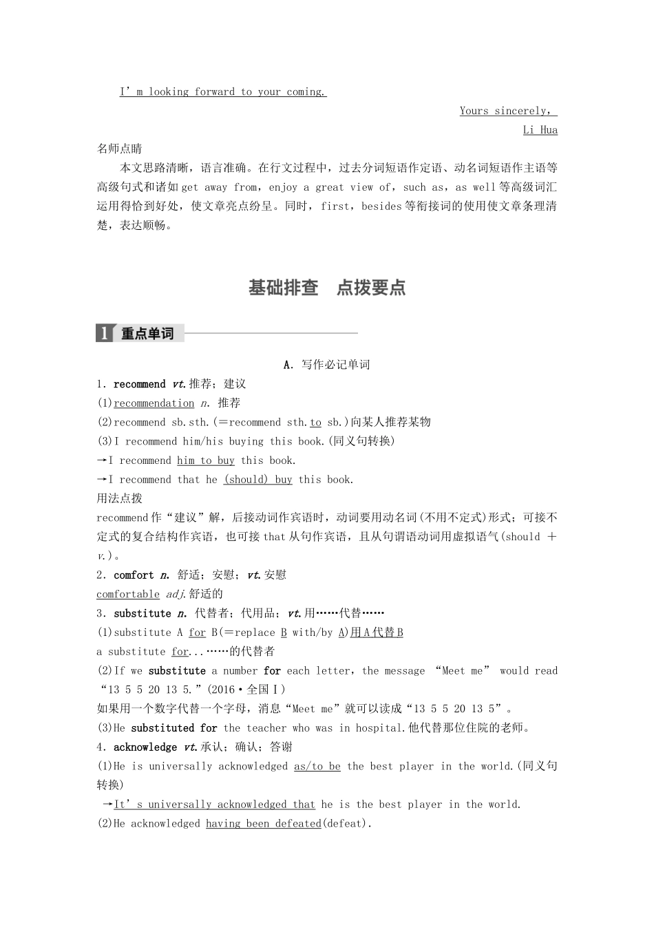 高考英语大一轮复习 Unit 5 Travelling abroad教师用书 新人教版选修试题_第2页