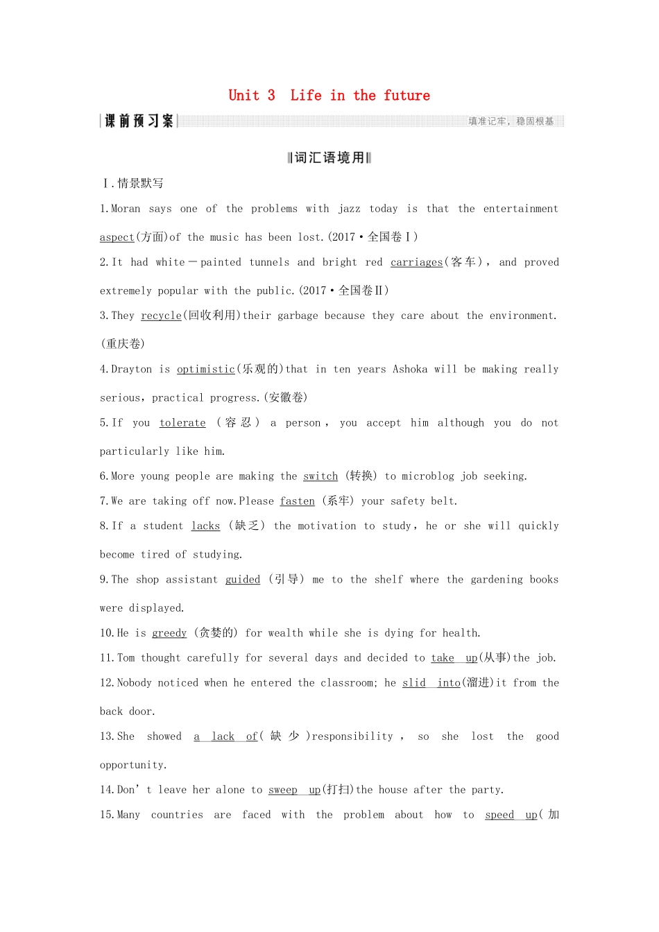 高考英语一轮复习 第一部分 Unit 3 Life in the future 试题_第1页