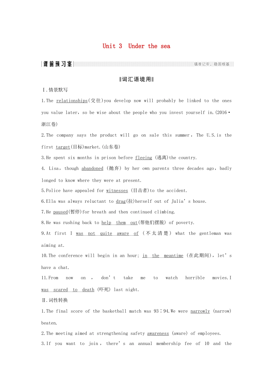 高考英语一轮复习 第一部分 Unit 3 Under the sea 试题_第1页