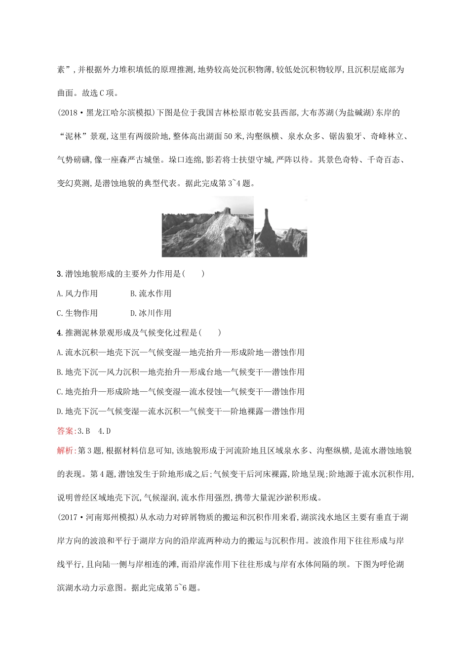 高考地理二轮复习 专题二 地表形态及其影响 第4讲 内、外力作用与地表形态练习-人教版高三地理试题_第2页