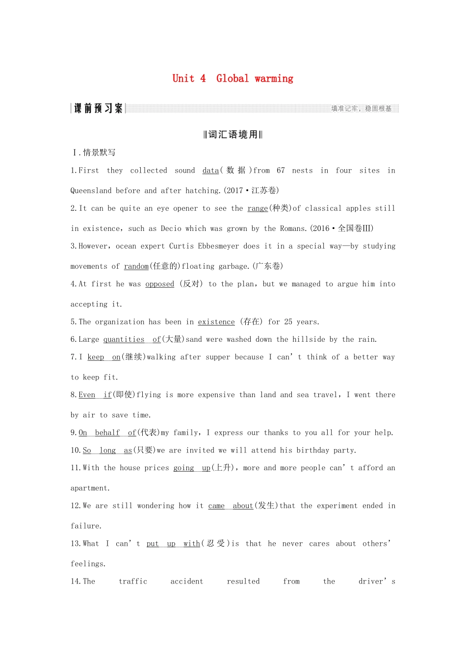 高考英语一轮复习 第一部分 Unit 4 Global warming 试题_第1页