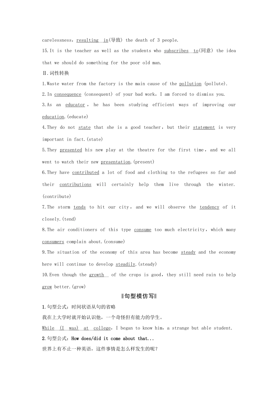 高考英语一轮复习 第一部分 Unit 4 Global warming 试题_第2页