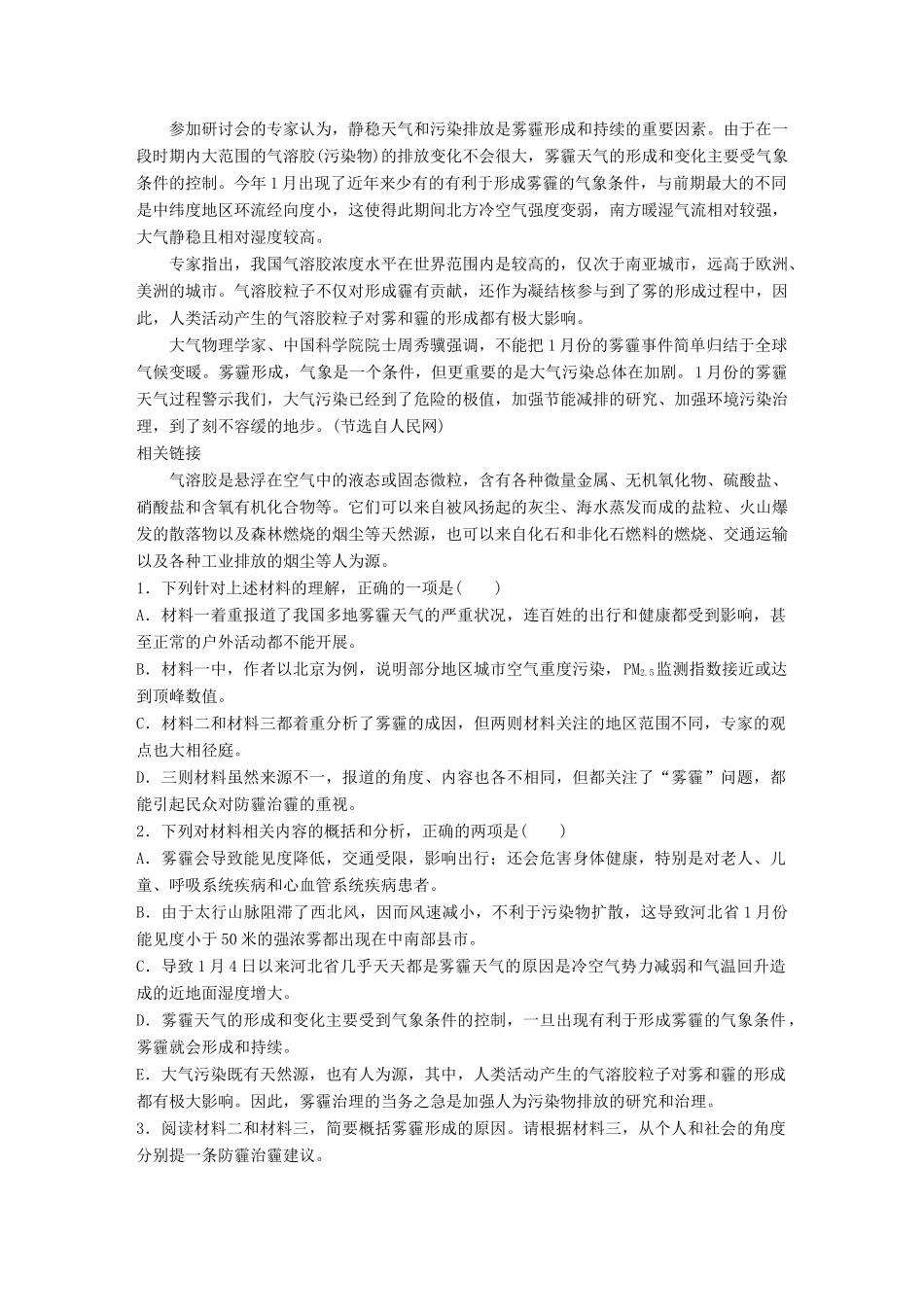 高考语文一轮复习 精选提分专练 第四练 实用类文本阅读 专题三 话题突破 话题二 雾霾治理试题_第2页