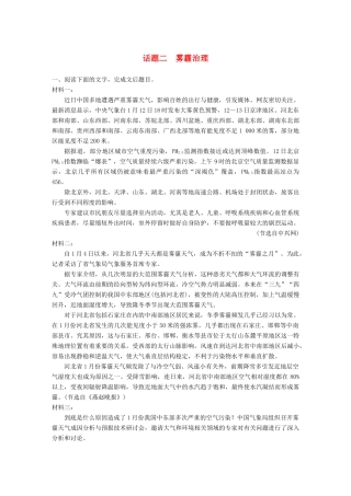 高考语文一轮复习 精选提分专练 第四练 实用类文本阅读 专题三 话题突破 话题二 雾霾治理试题