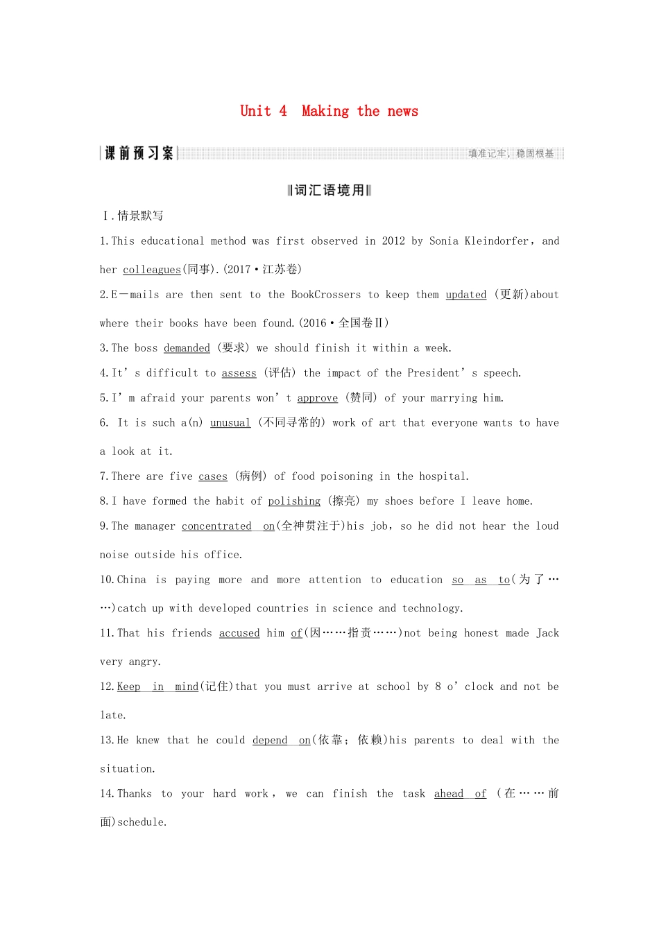 高考英语一轮复习 第一部分 Unit 4 Making the news 试题_第1页