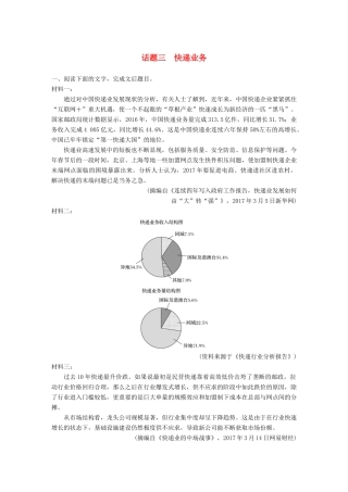高考语文一轮复习 精选提分专练 第四练 实用类文本阅读 专题三 话题突破 话题三 快递业务试题