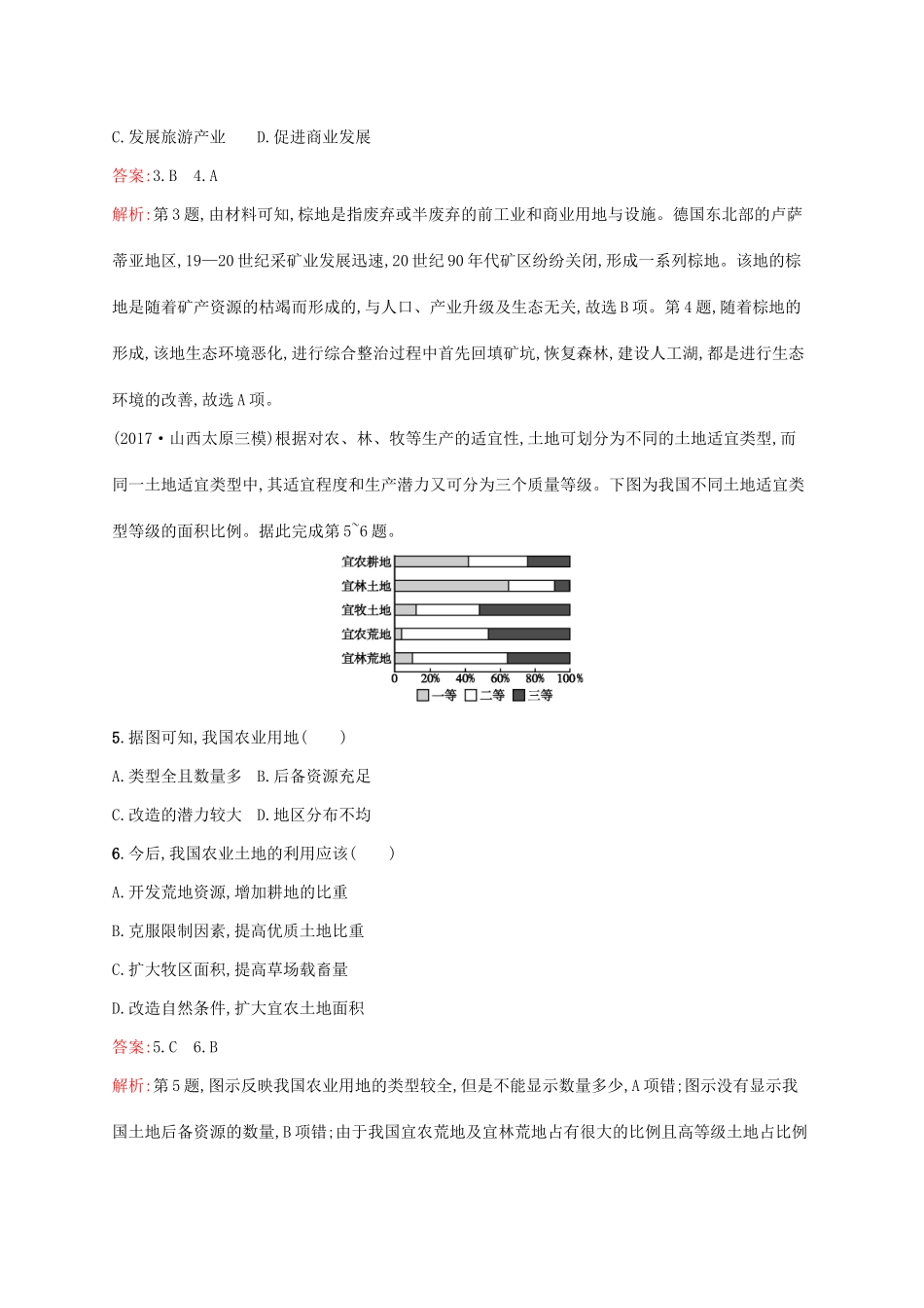 高考地理二轮复习 专题九 资源开发与资源跨区域调配 第21讲 资源型地区的可持续发展练习-人教版高三地理试题_第2页