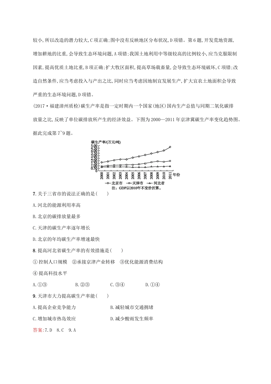 高考地理二轮复习 专题九 资源开发与资源跨区域调配 第21讲 资源型地区的可持续发展练习-人教版高三地理试题_第3页