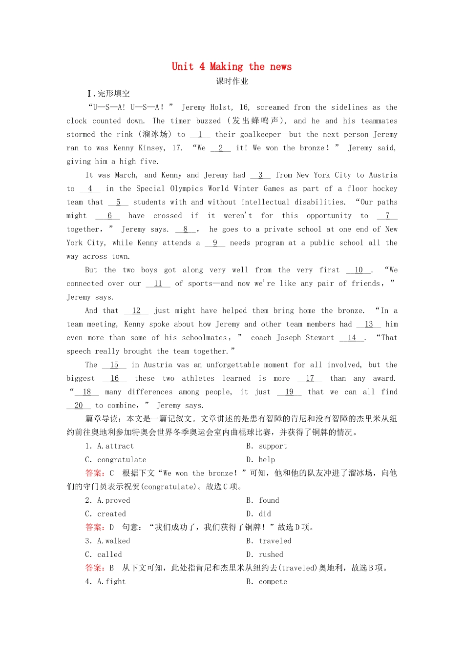 高考英语一轮复习 第1编 话题二 Book 5 Unit 4 Making the news课时作业（含解析）试题_第1页