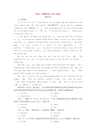 高考英语一轮复习 第1编 话题二 Book 5 Unit 4 Making the news课时作业（含解析）试题