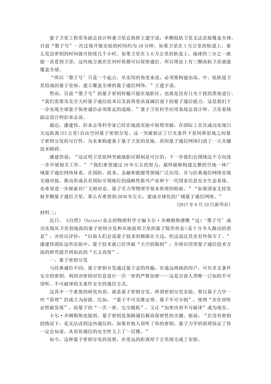 高考语文一轮复习 精选提分专练 第四练 实用类文本阅读 专题三 话题突破 话题四“墨子号”星试题_第3页