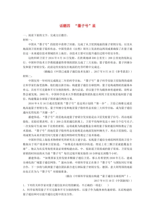 高考语文一轮复习 精选提分专练 第四练 实用类文本阅读 专题三 话题突破 话题四“墨子号”星试题
