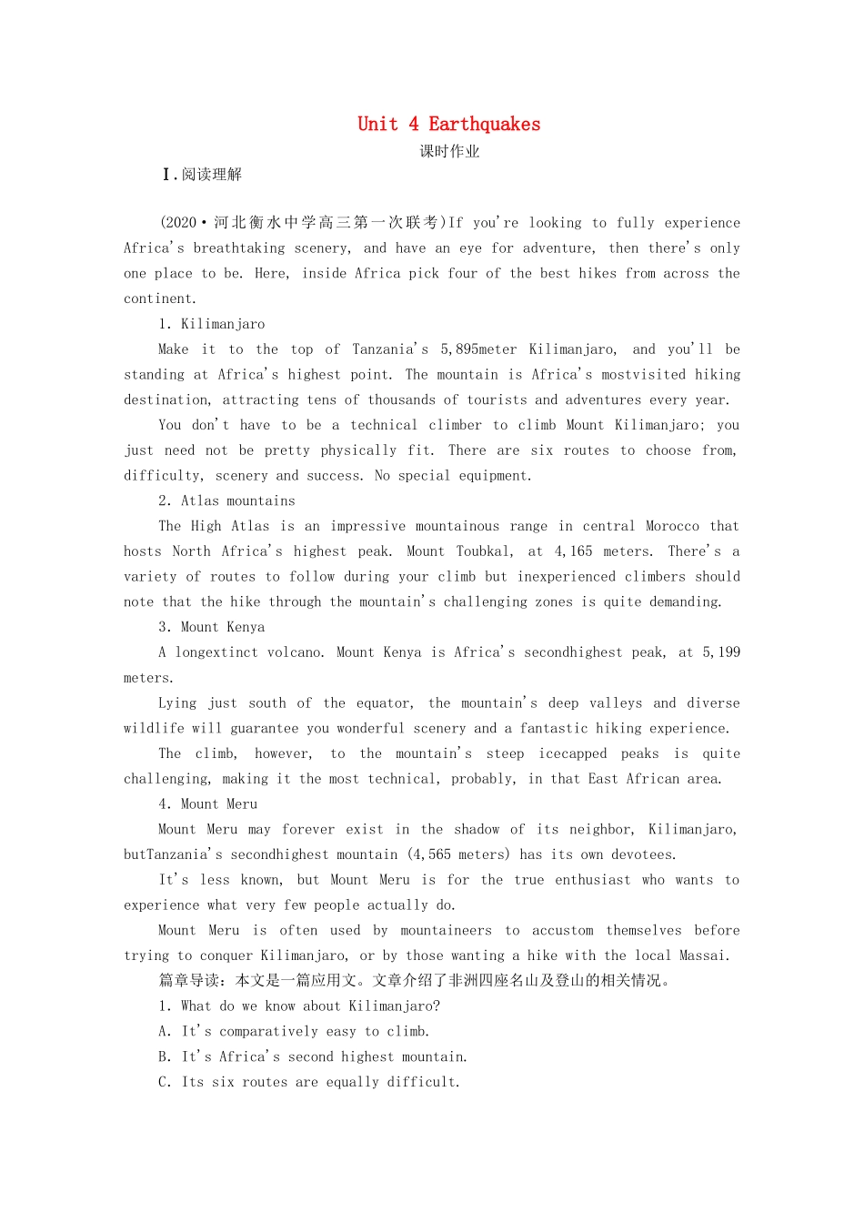 高考英语一轮复习 第1编 话题九 Book 1 Unit 4 Earthquakes课时作业（含解析）试题_第1页