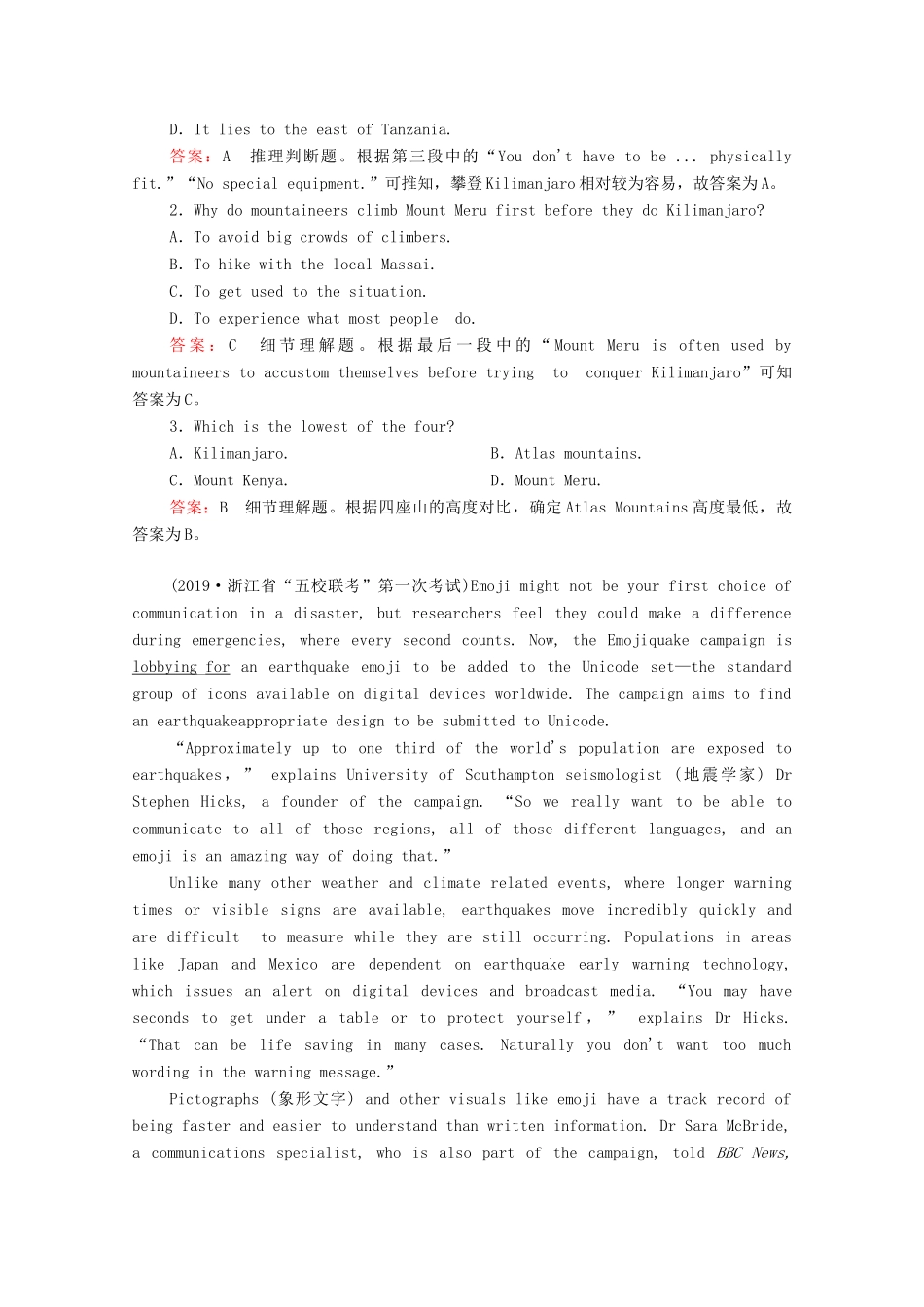 高考英语一轮复习 第1编 话题九 Book 1 Unit 4 Earthquakes课时作业（含解析）试题_第2页