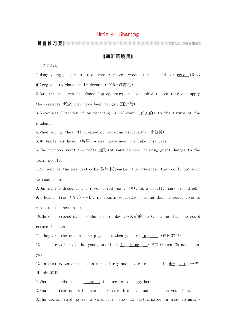 高考英语一轮复习 第一部分 Unit 4 Sharing 试题_第1页