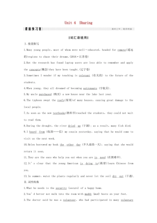 高考英语一轮复习 第一部分 Unit 4 Sharing 试题