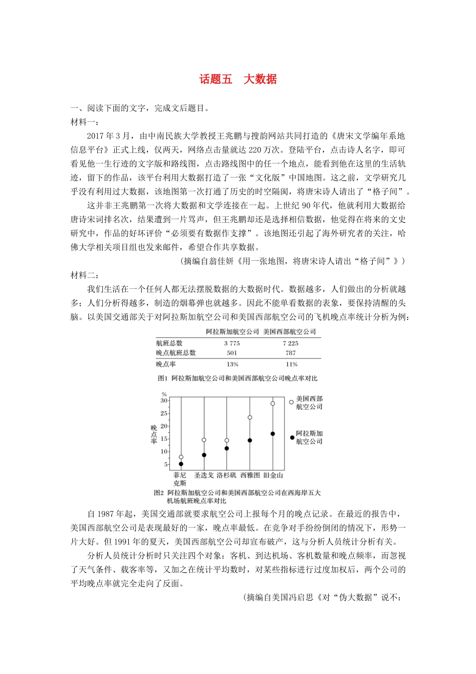 高考语文一轮复习 精选提分专练 第四练 实用类文本阅读 专题三 话题突破 话题五 大数据试题_第1页