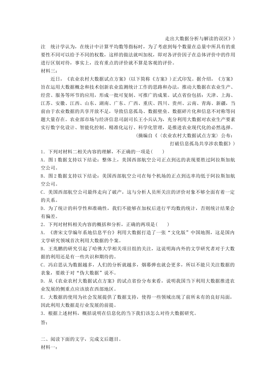 高考语文一轮复习 精选提分专练 第四练 实用类文本阅读 专题三 话题突破 话题五 大数据试题_第2页