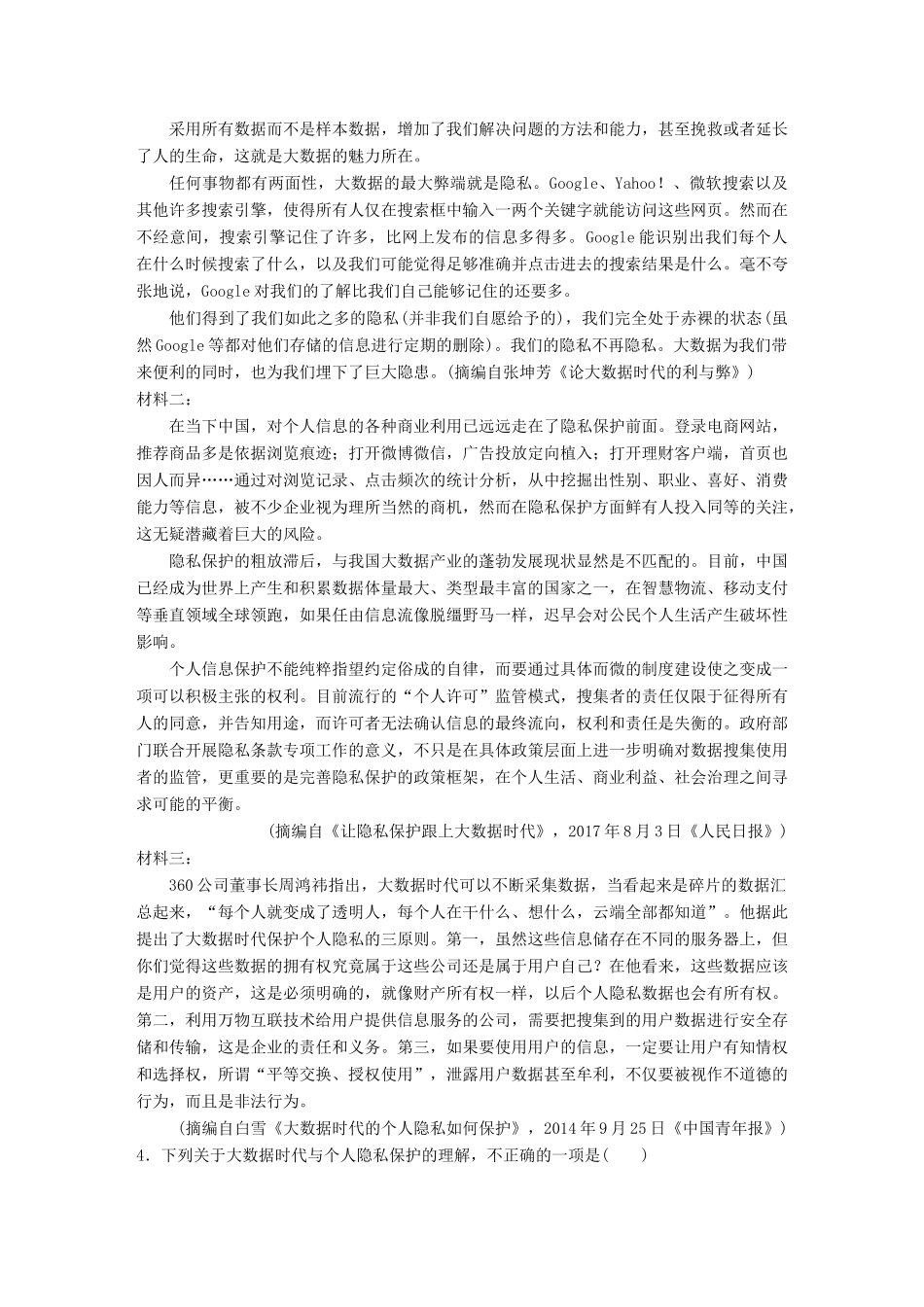 高考语文一轮复习 精选提分专练 第四练 实用类文本阅读 专题三 话题突破 话题五 大数据试题_第3页