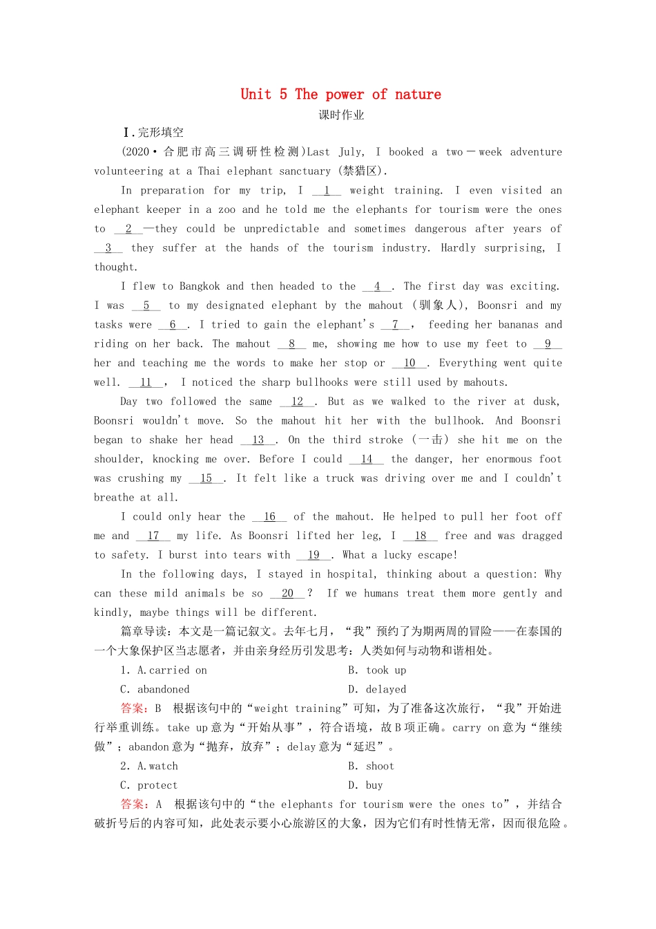 高考英语一轮复习 第1编 话题九 Book 6 Unit 5 The power of nature课时作业（含解析）试题_第1页