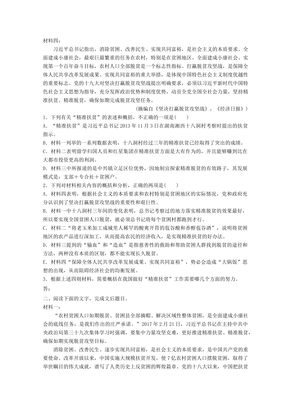 高考语文一轮复习 精选提分专练 第四练 实用类文本阅读 专题三 话题突破 话题一 扶贫工作试题_第2页