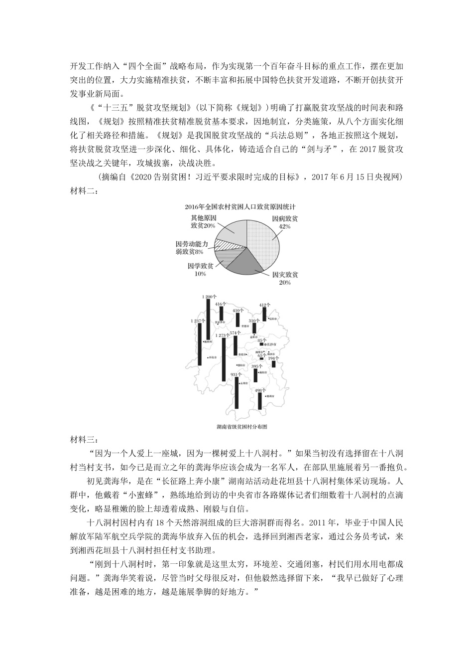 高考语文一轮复习 精选提分专练 第四练 实用类文本阅读 专题三 话题突破 话题一 扶贫工作试题_第3页