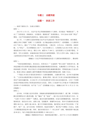 高考语文一轮复习 精选提分专练 第四练 实用类文本阅读 专题三 话题突破 话题一 扶贫工作试题