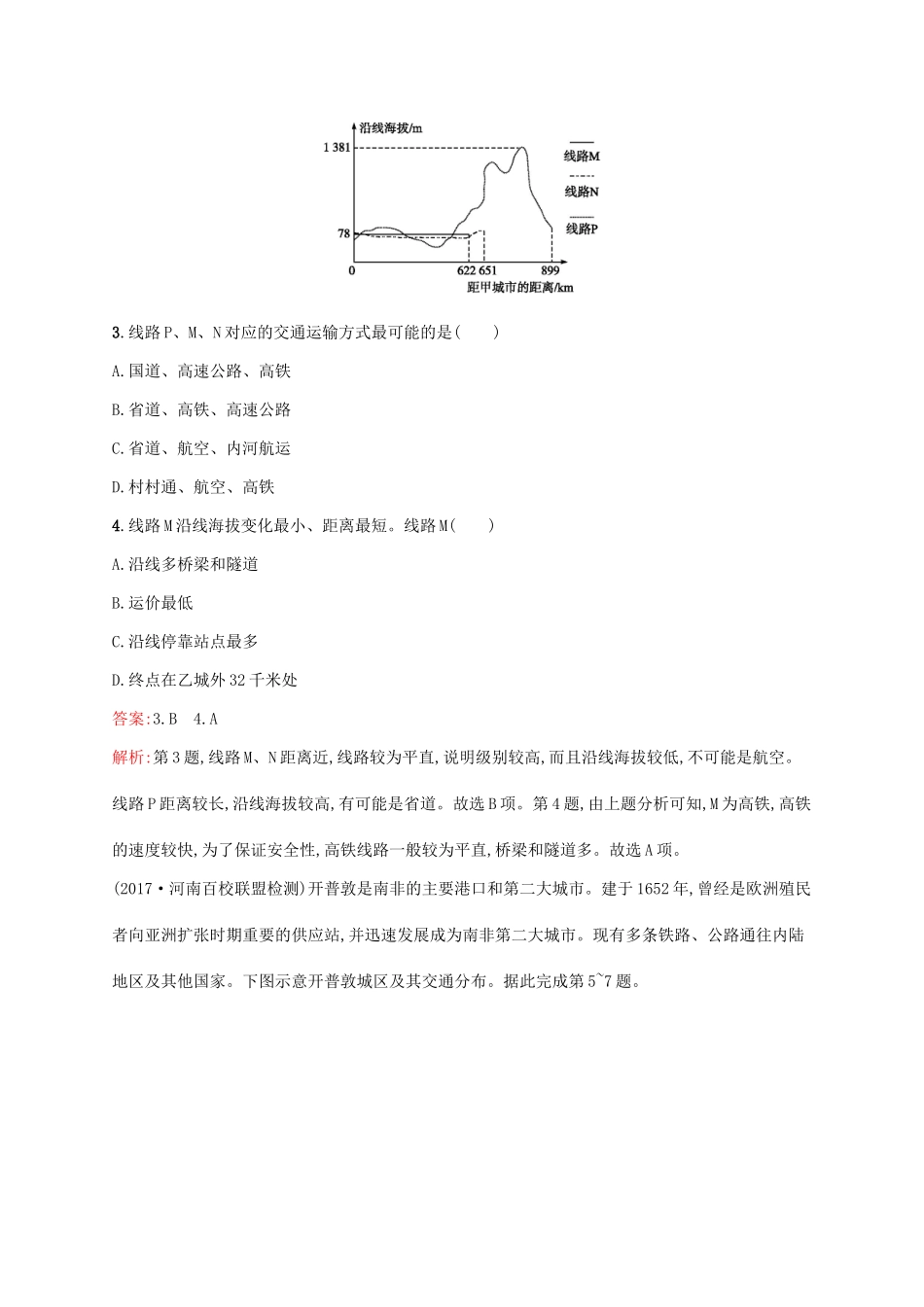 高考地理二轮复习 专题六 人口、城市和交通运输 第15讲 交通运输布局练习-人教版高三地理试题_第2页